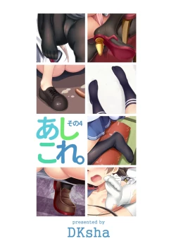 Page 2 of AshiColle. Sono 4