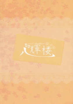 Page 24 of Tenshi no Jouka Katsudou