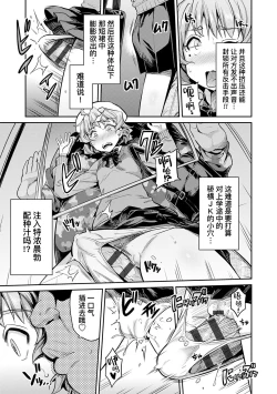 Page 10 of Ingaouhou★JK Chikanreipu + Sonoato | 因果报应★JK痴汉强奸 + 续篇