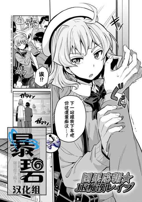 Download Ingaouhou★JK Chikanreipu + Sonoato | 因果报应★JK痴汉强奸 + 续篇