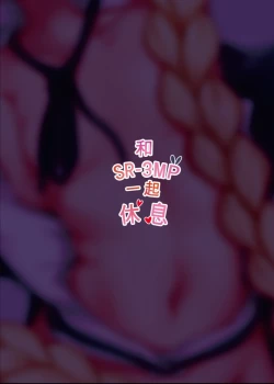 Page 24 of 和SR-3MP一起休息