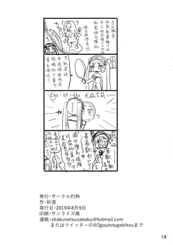 Page 20 of Megami-sama no Omocha