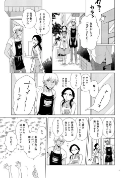 Page 2 of Tama ni wa Neko no You ni