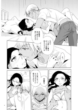 Page 9 of Tama ni wa Neko no You ni