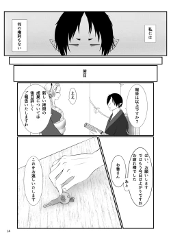 Page 13 of Touni Anata no Mono