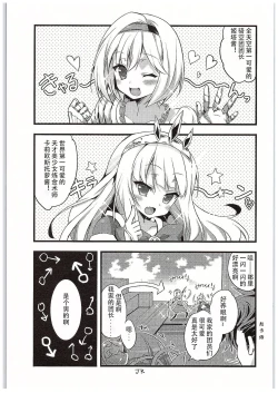 Page 5 of Cagliostro-chan to Ii koto suru Hon | 和卡莉欧斯托萝酱一起干好事的本子
