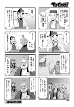 Page 385 of COMIC Penguin Club 2019-11