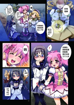 Page 3 of Mahou Shoujo Rinkan