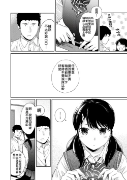 Page 123 of 1LDK+JK Ikinari Doukyo? Micchaku!? Hatsu Ecchi!!? | 1LDK+JK 突然間展開同居？ 極度貼近！？初體驗！？ Ch. 18-22