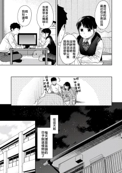 Page 124 of 1LDK+JK Ikinari Doukyo? Micchaku!? Hatsu Ecchi!!? | 1LDK+JK 突然間展開同居？ 極度貼近！？初體驗！？ Ch. 18-22