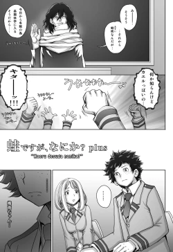 Page 1 of Kaeru desuga, nanika? plus