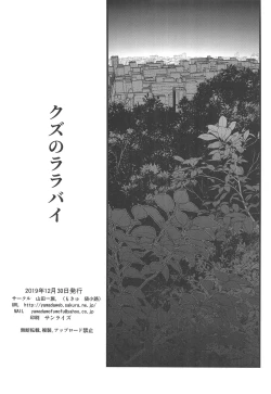 Page 25 of Kuzu no Lullaby