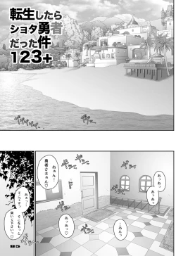 Page 2 of Tensei Shitara Shota Yuusha datta Ken 123+
