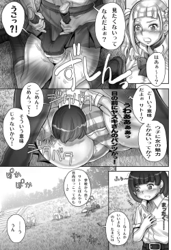 Page 3 of そうだ、シ ュリ学園にいこう