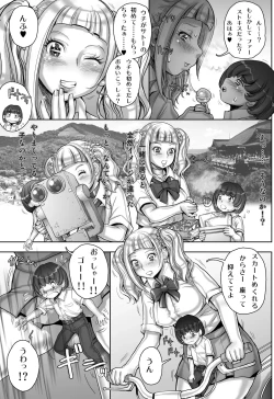 Page 5 of そうだ、シ ュリ学園にいこう