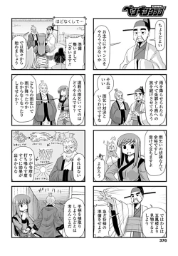 Page 377 of COMIC Penguin Club 2019-08