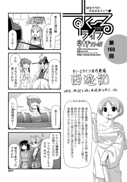 Page 378 of COMIC Penguin Club 2020-01