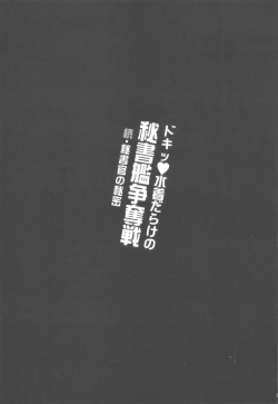 Page 2 of Doki Mizugi Darake no Hishokan Soudatsusen Zoku Hishokan no Himitsu