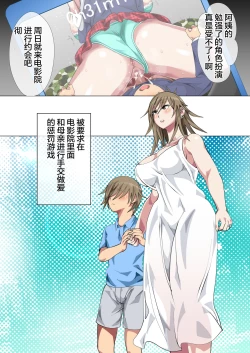 Page 92 of Ijimerarekko no Hahaoya ga Hamedori Suru Batsu Game ni Makikomareta Kekka | 被人欺负的孩子他母亲被卷入到了进行拍攝抽插的惩罚游戏的结果