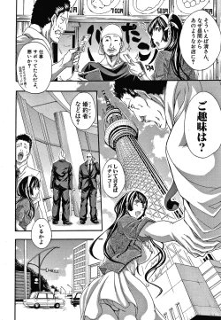 Page 144 of Onee-san to Ase Mamire