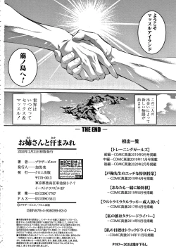 Page 202 of Onee-san to Ase Mamire