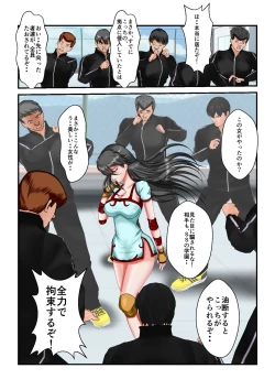 Page 17 of Ryona the Wars Ch. 1-2