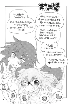 Page 4 of Yobae Inko-chan S8