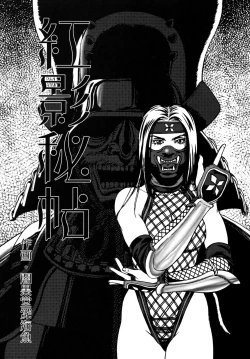 Page 39 of Kunoichi Inmaihen