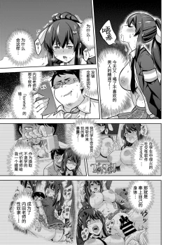 Page 6 of SNS Seitokai Yakuin wo Netotte Share suru Hanashi. 2