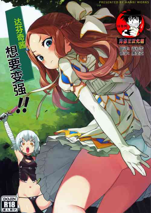 Download Da Vinci-chan wa Tsuyoku Naritai!! | 达芬奇酱想要变强!!