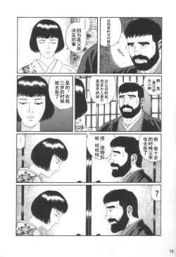 Page 11 of Gedou no Ie Joukan | 邪道之家 Vol. 1 Ch.1