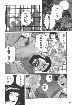 Page 14 of Gedou no Ie Joukan | 邪道之家 Vol. 1 Ch.3