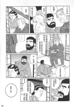 Page 21 of Gedou no Ie Joukan | 邪道之家 Vol. 1 Ch.3
