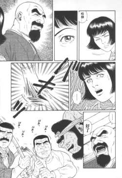 Page 21 of Gedou no Ie Joukan | 邪道之家 Vol. 1 Ch.5