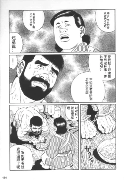 Page 21 of Gedou no Ie Joukan | 邪道之家 Vol. 1 Ch.6