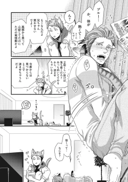 Page 12 of Hatsujou Kemono Biyori