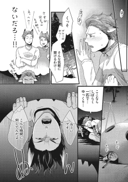 Page 14 of Hatsujou Kemono Biyori