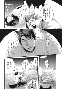 Page 15 of Hatsujou Kemono Biyori