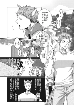 Page 6 of Hatsujou Kemono Biyori