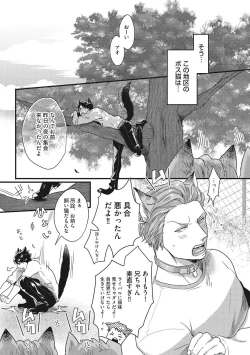 Page 7 of Hatsujou Kemono Biyori