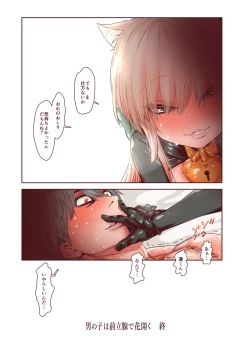 Page 43 of Zoku Otokonoko wa Zenritsusen de Hanahiraku