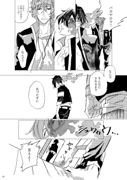 Page 23 of Ame no Houmonsha