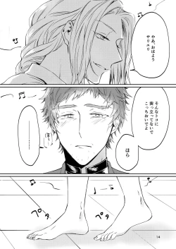 Page 12 of Unmeidenai to Iunaraba, nanda Toiu no ka?