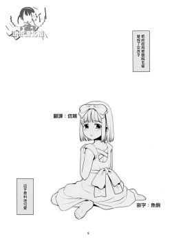 Page 4 of Toriatsukai Chuui!! Mahou no Datsumou Cream. 3.75