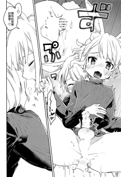 Page 24 of Nikoichi | 合二为一