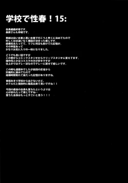 Page 126 of Gakkou de Seishun! Soushuuhen 4