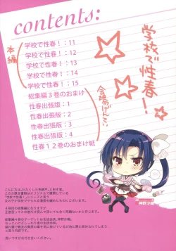 Page 9 of Gakkou de Seishun! Soushuuhen 4