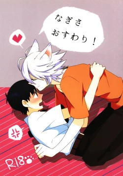 Page 1 of Nagisa Osuwari!