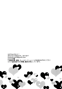 Page 25 of Nagisa Osuwari!