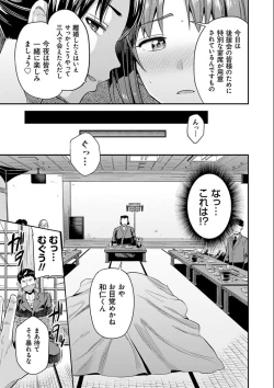Page 199 of Kyousei Tanetsuke Express - Forced Seeding Express